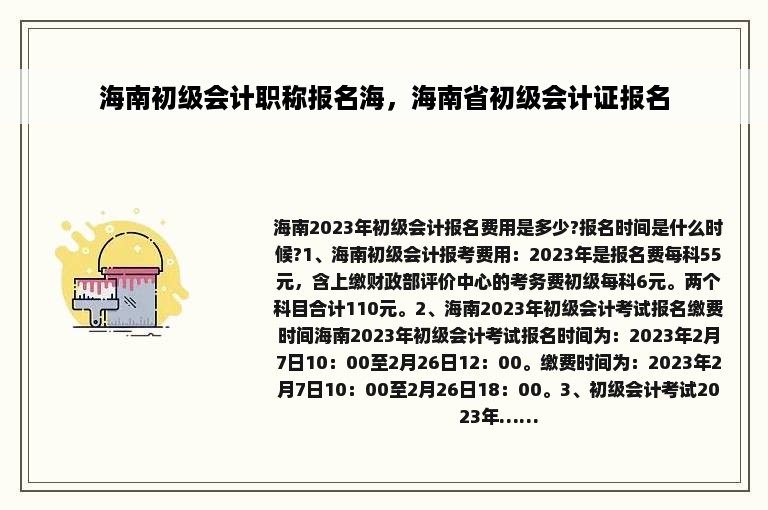 海南初级会计职称报名海，海南省初级会计证报名