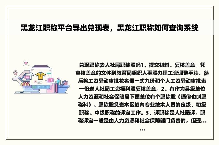 黑龙江职称平台导出兑现表，黑龙江职称如何查询系统