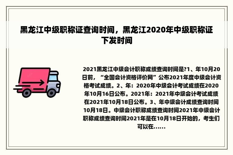 黑龙江中级职称证查询时间，黑龙江2020年中级职称证下发时间