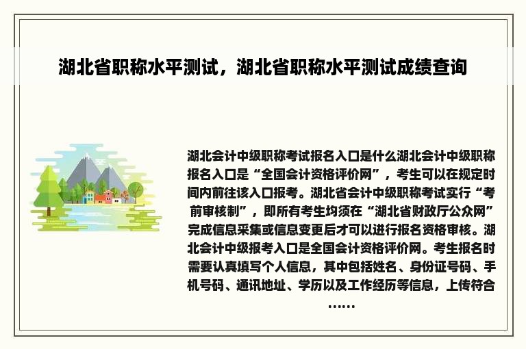 湖北省职称水平测试，湖北省职称水平测试成绩查询