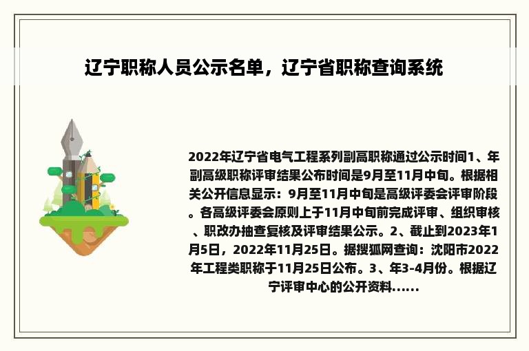 辽宁职称人员公示名单，辽宁省职称查询系统