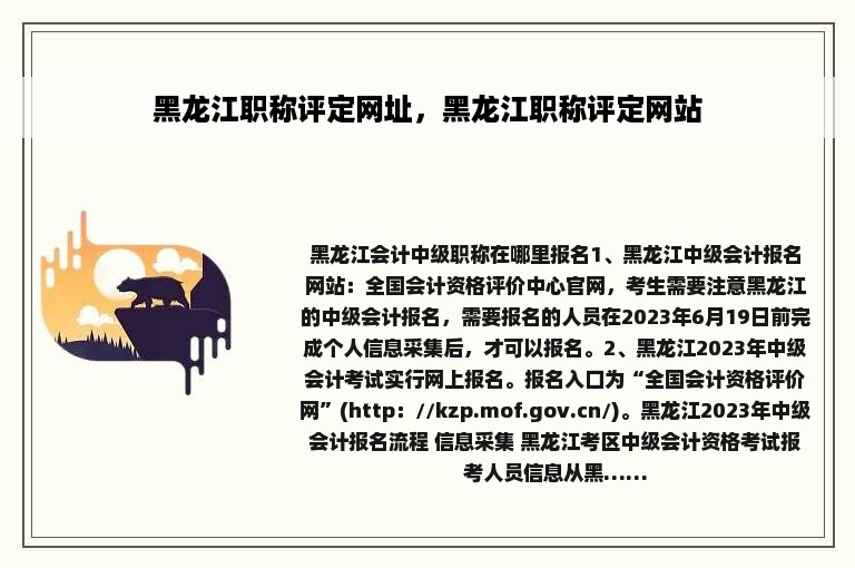 黑龙江职称评定网址，黑龙江职称评定网站