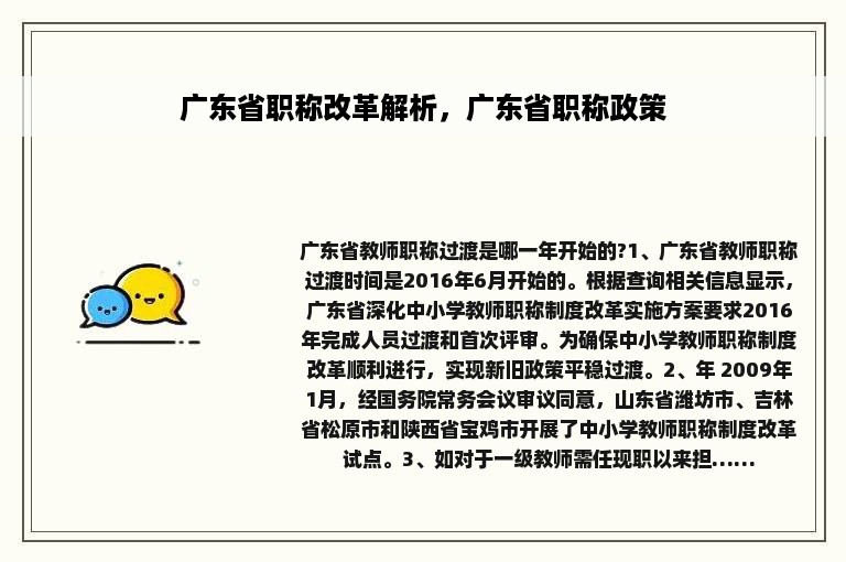 广东省职称改革解析，广东省职称政策