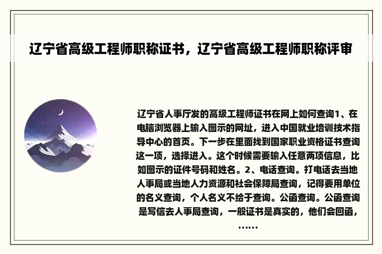 辽宁省高级工程师职称证书，辽宁省高级工程师职称评审