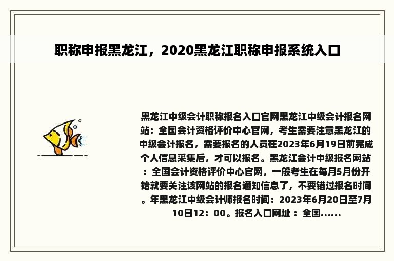 职称申报黑龙江，2020黑龙江职称申报系统入口