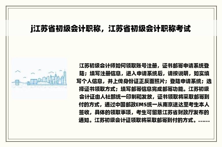 j江苏省初级会计职称，江苏省初级会计职称考试