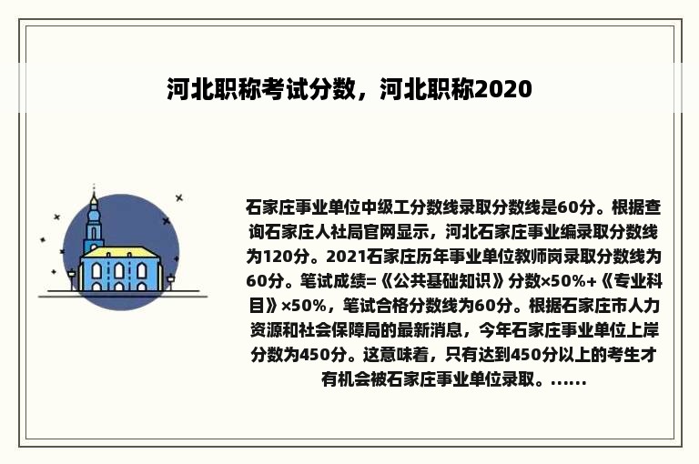 河北职称考试分数，河北职称2020