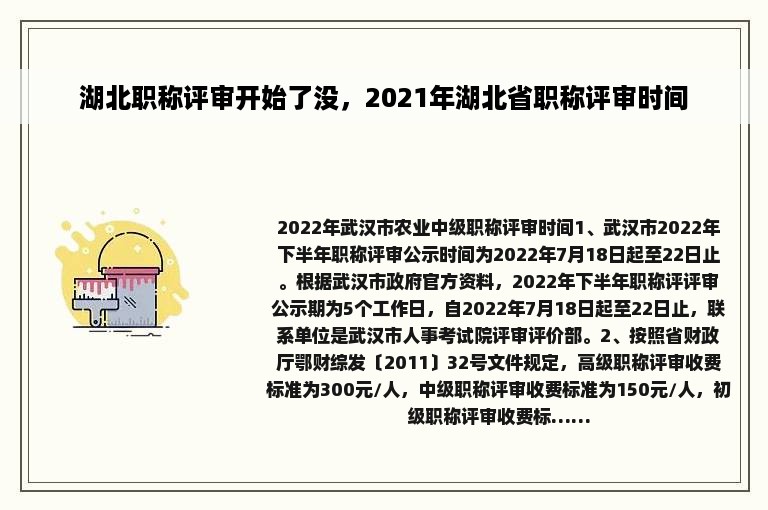 湖北职称评审开始了没，2021年湖北省职称评审时间