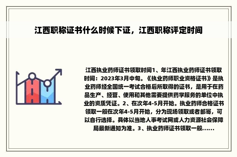 江西职称证书什么时候下证，江西职称评定时间