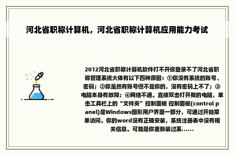 河北省职称计算机，河北省职称计算机应用能力考试