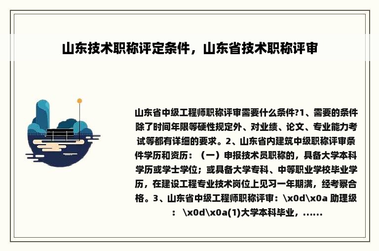 山东技术职称评定条件，山东省技术职称评审