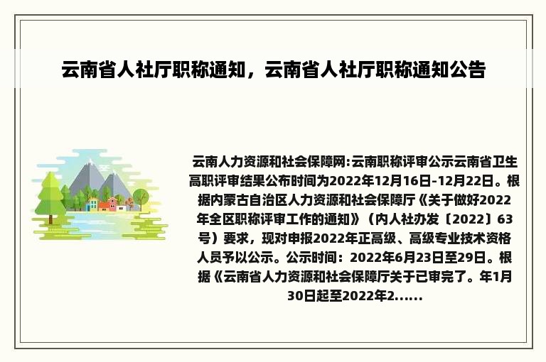 云南省人社厅职称通知，云南省人社厅职称通知公告