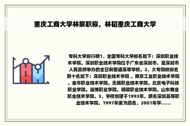 重庆工商大学林黎职称，林韬重庆工商大学