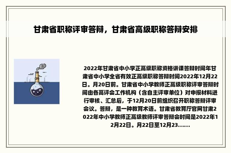 甘肃省职称评审答辩，甘肃省高级职称答辩安排