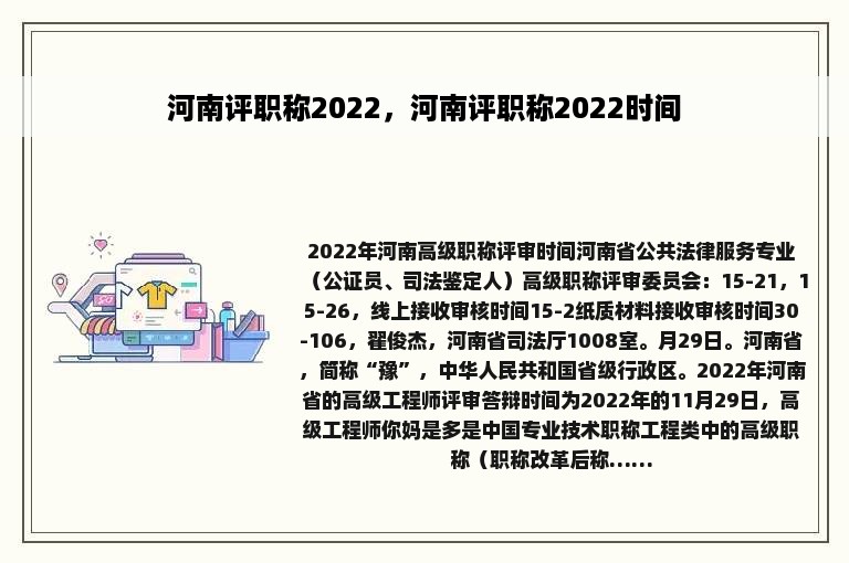 河南评职称2022，河南评职称2022时间