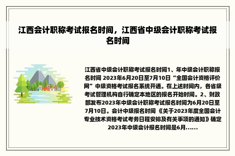 江西会计职称考试报名时间，江西省中级会计职称考试报名时间