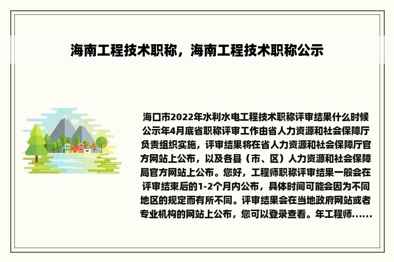 海南工程技术职称，海南工程技术职称公示