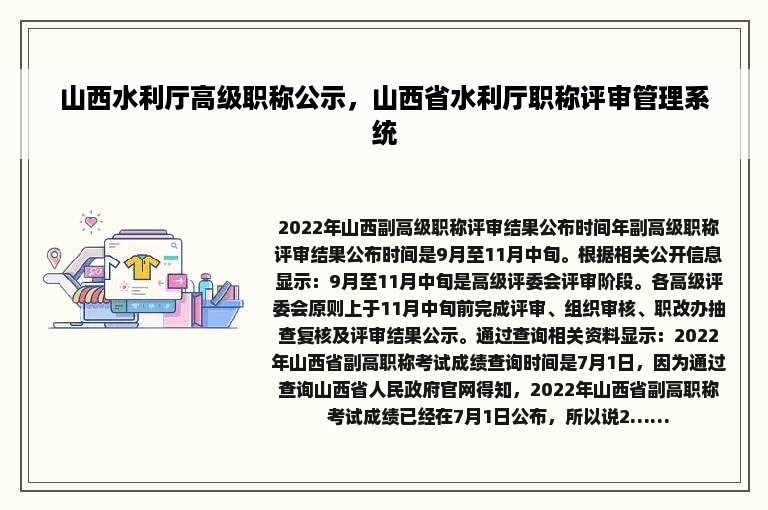 山西水利厅高级职称公示，山西省水利厅职称评审管理系统