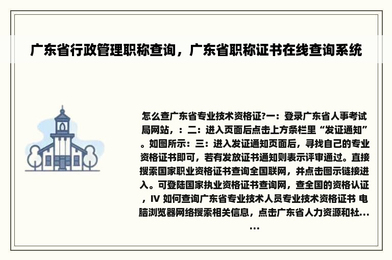 广东省行政管理职称查询，广东省职称证书在线查询系统