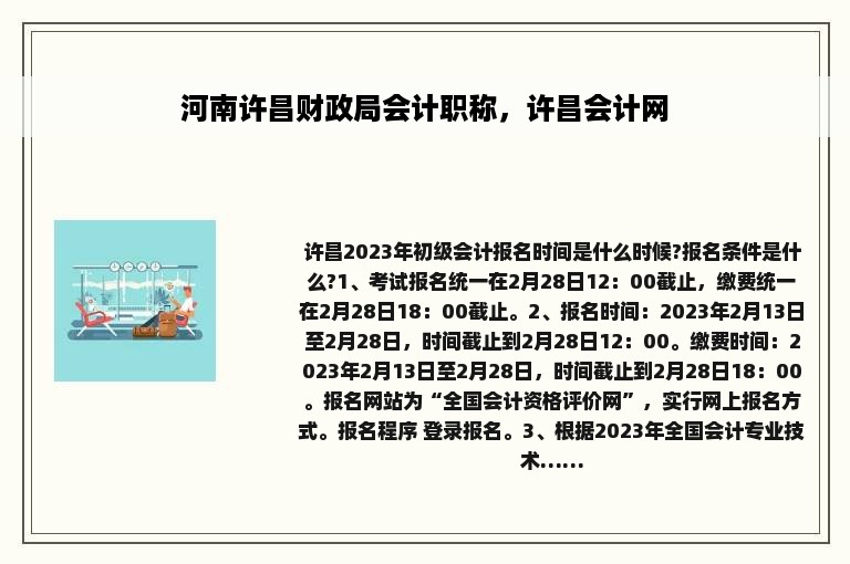 河南许昌财政局会计职称，许昌会计网