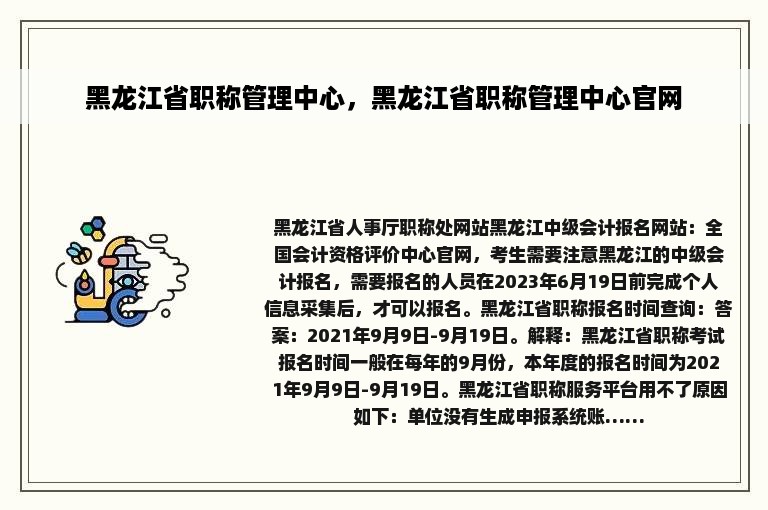 黑龙江省职称管理中心，黑龙江省职称管理中心官网