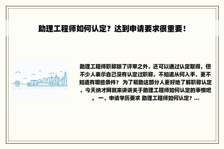 助理工程师如何认定？达到申请要求很重要！