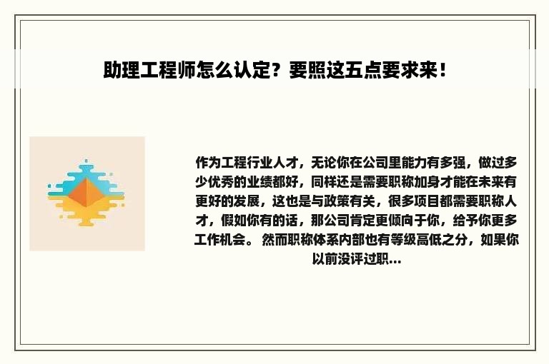 助理工程师怎么认定？要照这五点要求来！