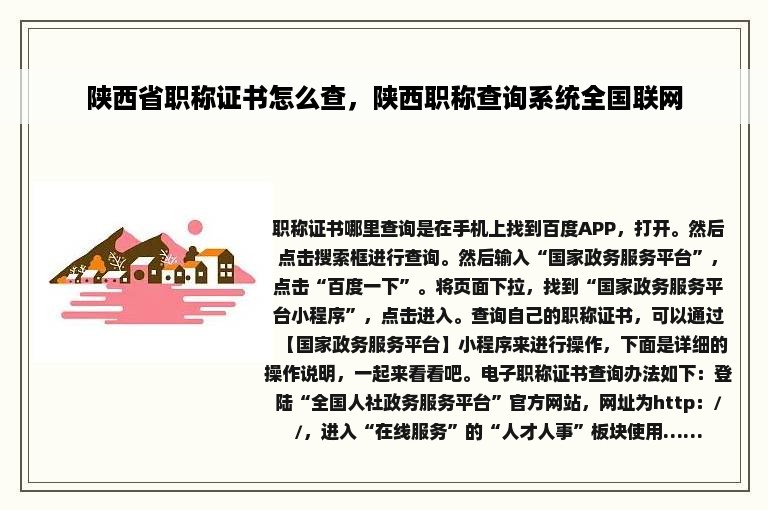 陕西省职称证书怎么查，陕西职称查询系统全国联网