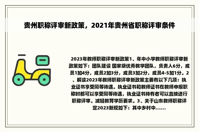 贵州职称评审新政策，2021年贵州省职称评审条件