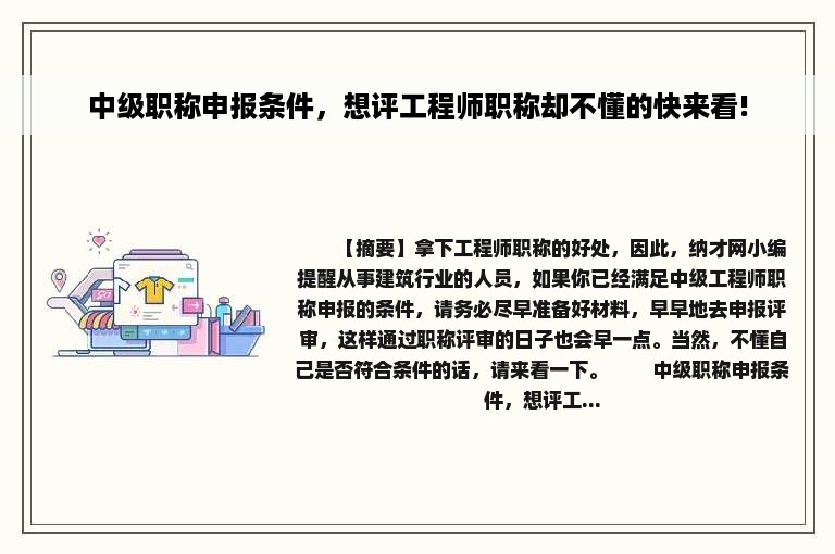 中级职称申报条件，想评工程师职称却不懂的快来看!