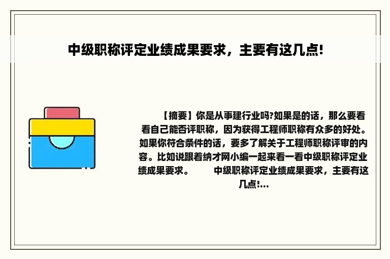 中级职称评定业绩成果要求，主要有这几点!