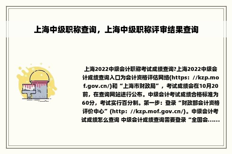 上海中级职称查询，上海中级职称评审结果查询