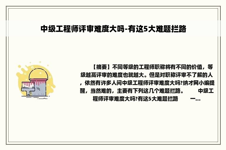 中级工程师评审难度大吗-有这5大难题拦路