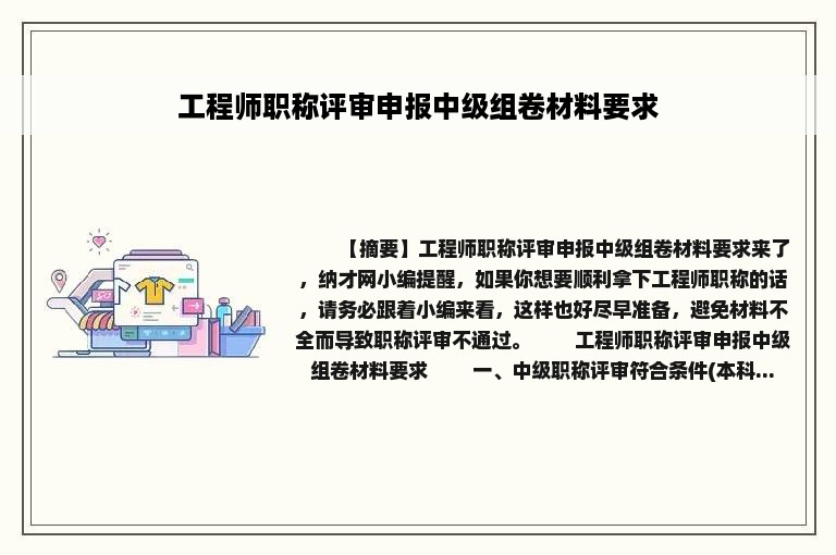 工程师职称评审申报中级组卷材料要求