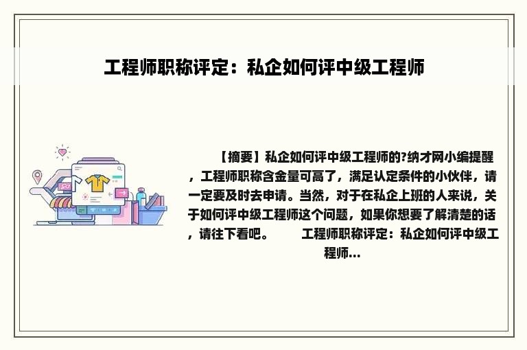 工程师职称评定：私企如何评中级工程师