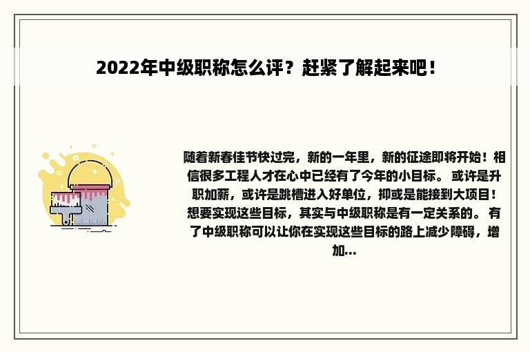 2022年中级职称怎么评？赶紧了解起来吧！