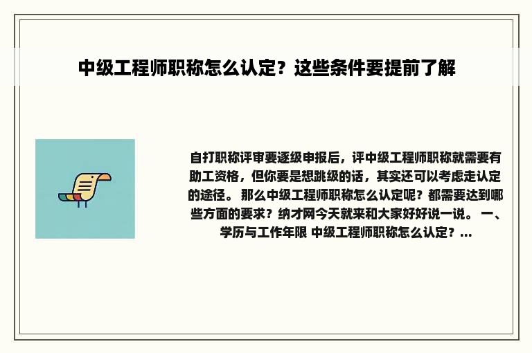 中级工程师职称怎么认定？这些条件要提前了解