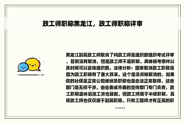 政工师职称黑龙江，政工师职称评审