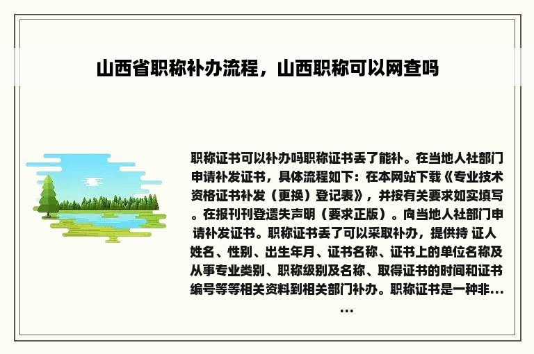 山西省职称补办流程，山西职称可以网查吗