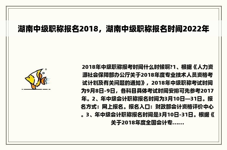 湖南中级职称报名2018，湖南中级职称报名时间2022年