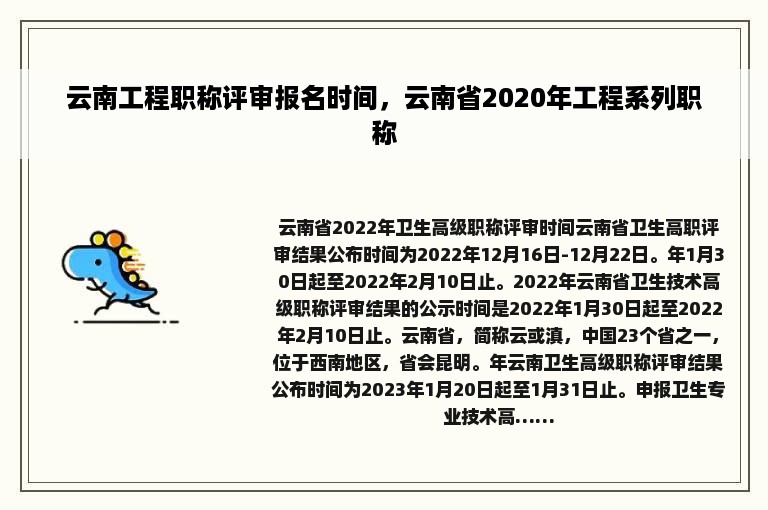 云南工程职称评审报名时间，云南省2020年工程系列职称