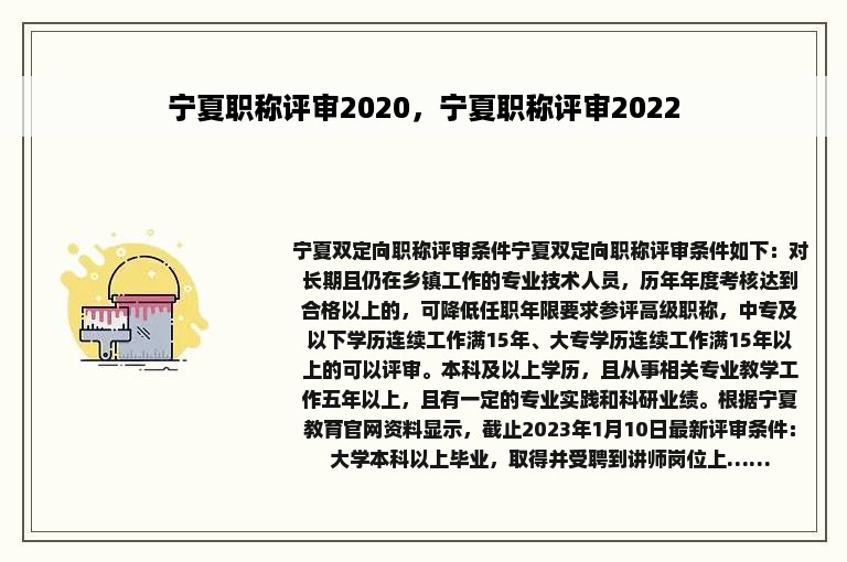 宁夏职称评审2020，宁夏职称评审2022