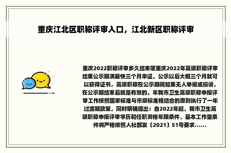 重庆江北区职称评审入口，江北新区职称评审