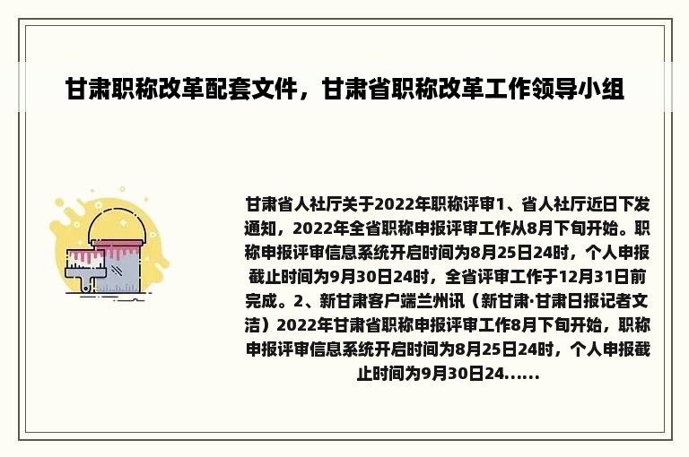 甘肃职称改革配套文件，甘肃省职称改革工作领导小组