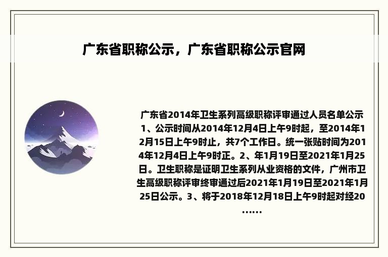 广东省职称公示，广东省职称公示官网