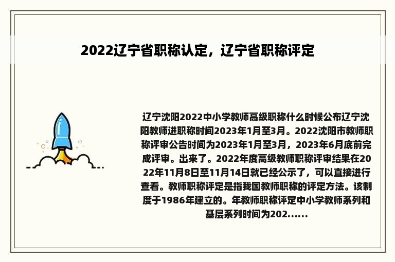 2022辽宁省职称认定，辽宁省职称评定