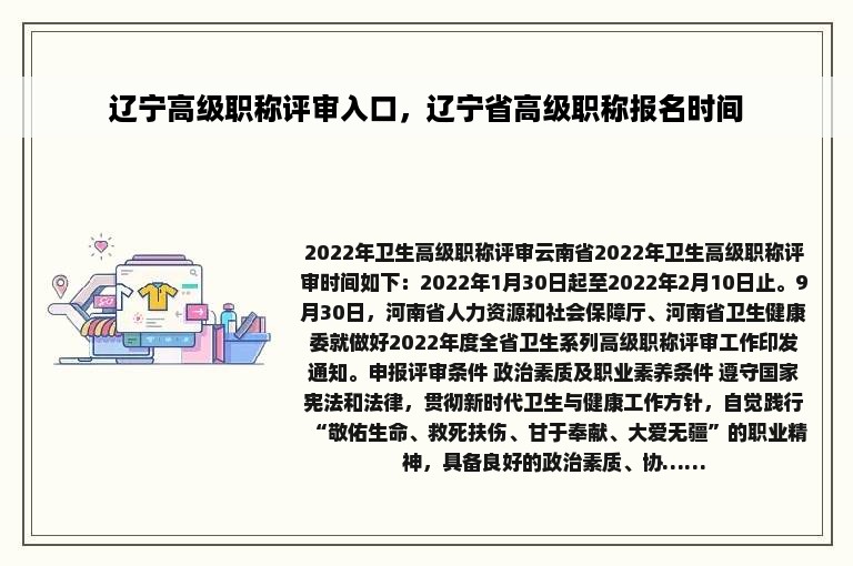 辽宁高级职称评审入口，辽宁省高级职称报名时间