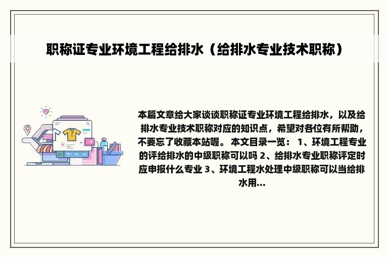 职称证专业环境工程给排水（给排水专业技术职称）