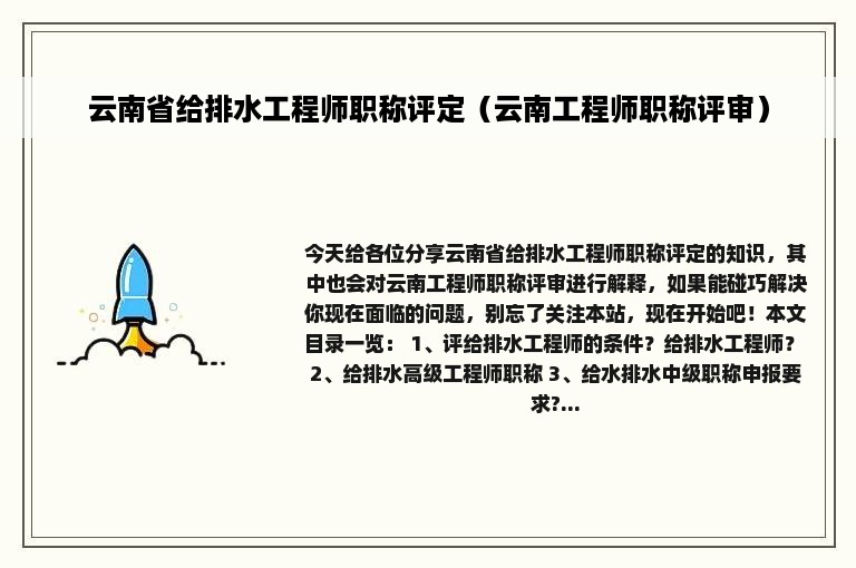 云南省给排水工程师职称评定（云南工程师职称评审）