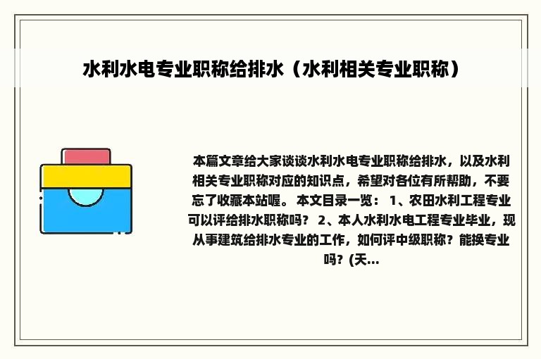 水利水电专业职称给排水（水利相关专业职称）